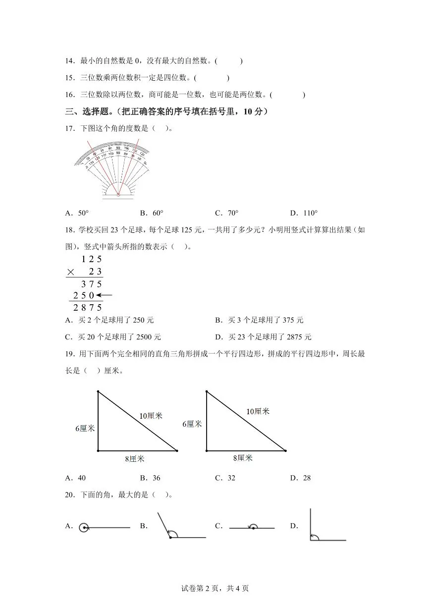 2025~2026学年广东省阳江市江城区（人教版）四年级上学期期末质量监测数学试题（含答案）