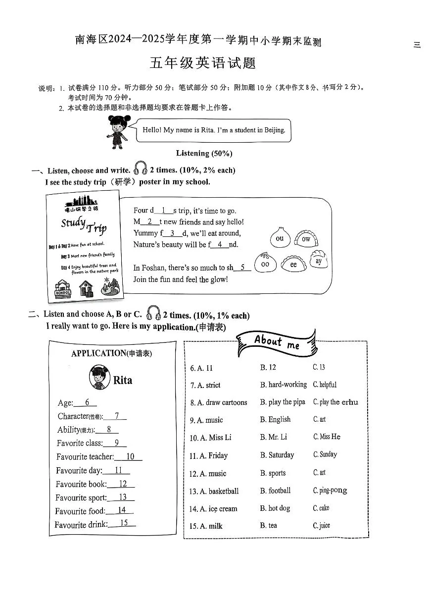 广东省佛山市南海区五年级上学期期末英语试卷(1)