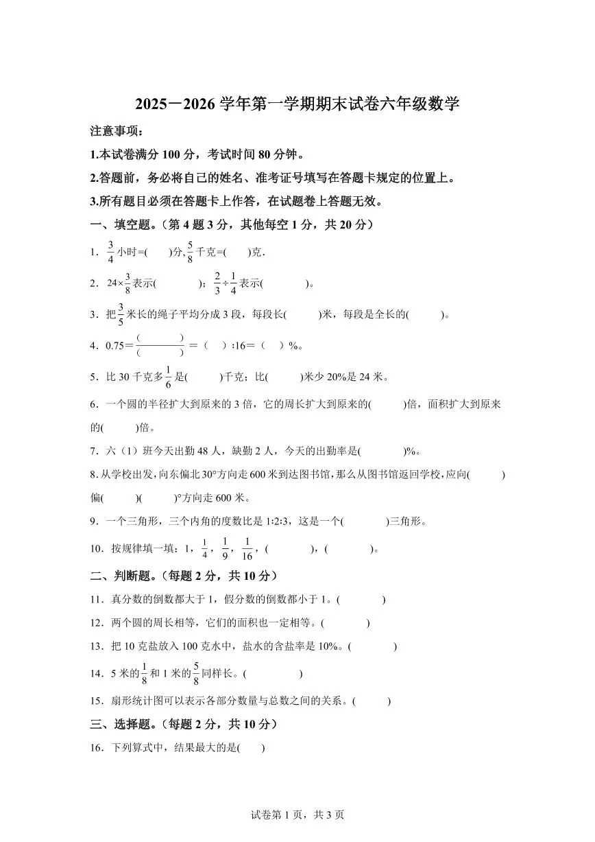 2025~2026学年河南省许昌市鄢陵县（人教版）六年级上学期期末测试数学试题（含答案）