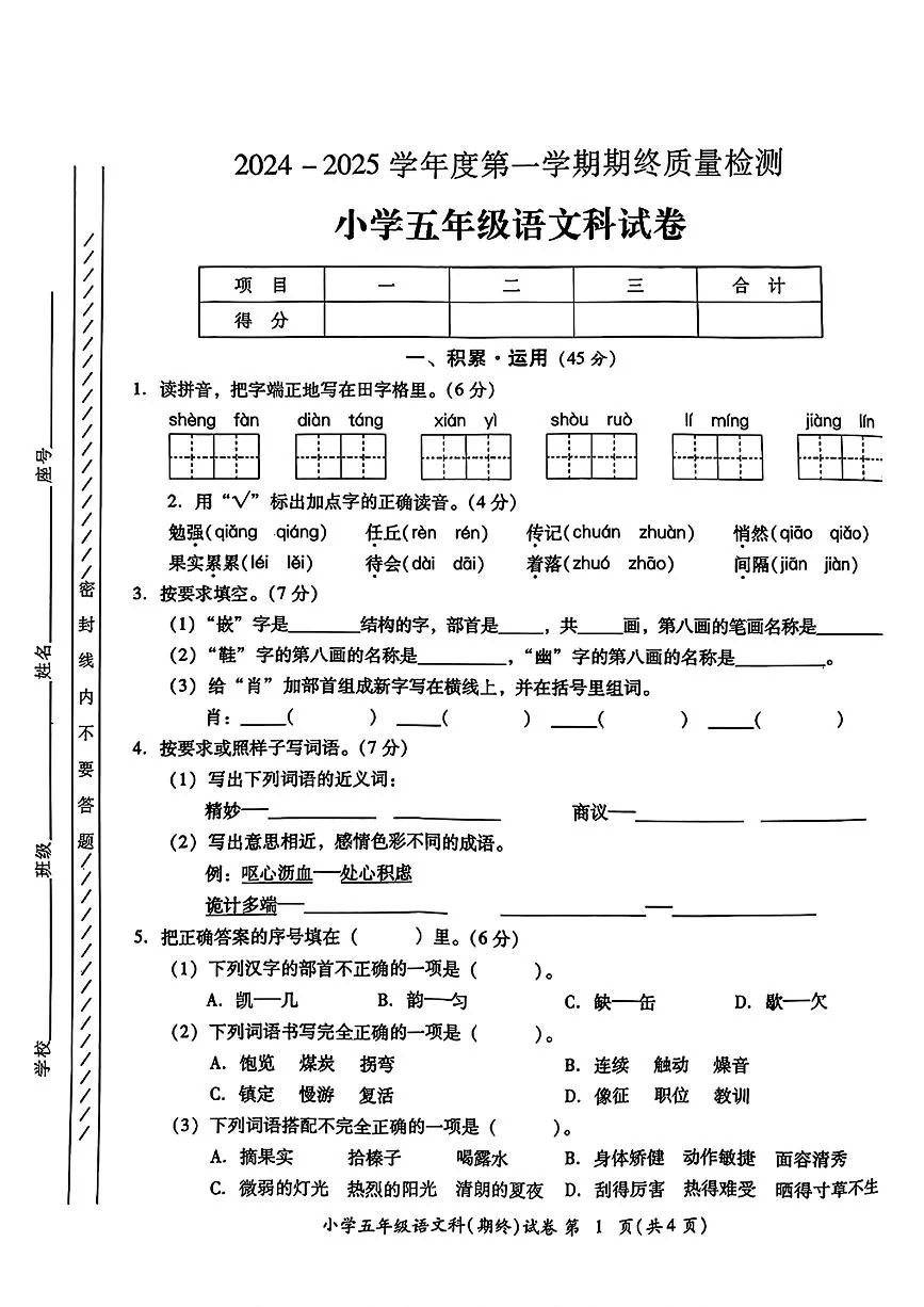 广东省揭阳市榕城区五年级上学期期末语文试题