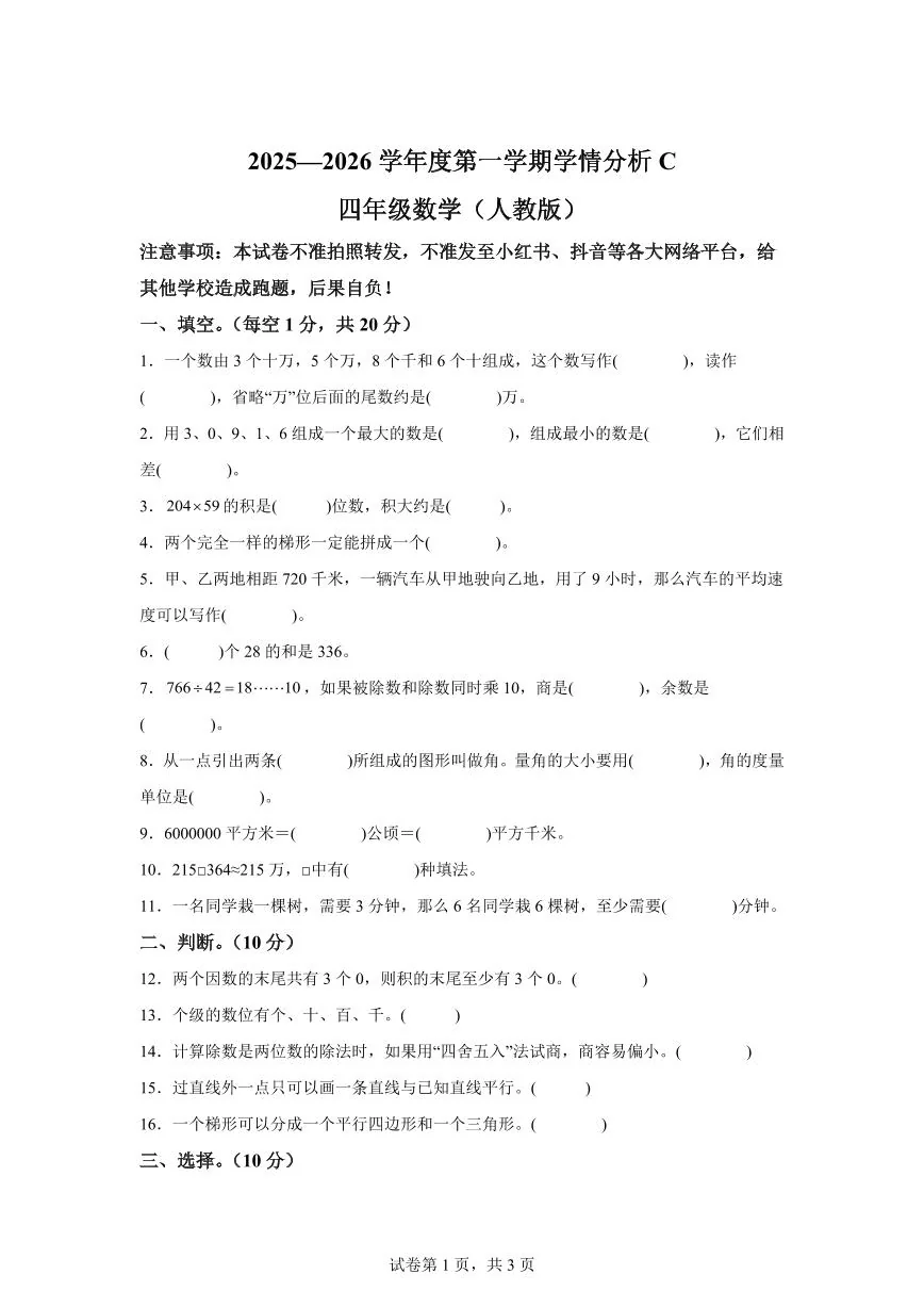 2025~2026学年河南省许昌市鄢陵县（人教版）四年级上学期期末考试数学试题（含答案）