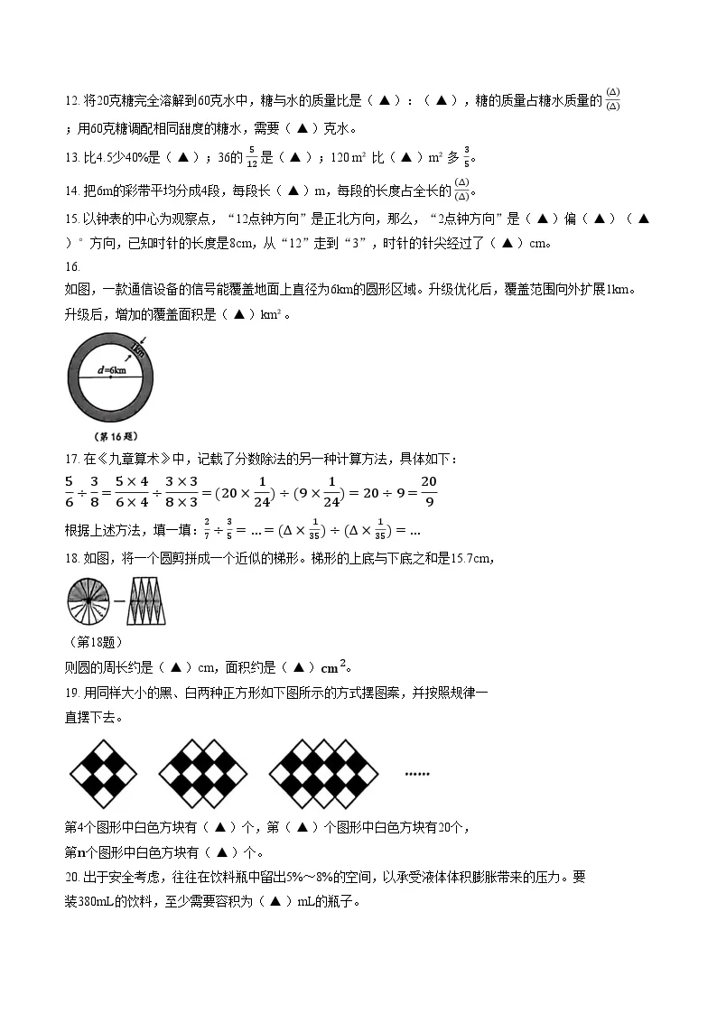 浙江省温州市鹿城区2025_2026学年六年级上学期期末数学试题（文字版，含答案）