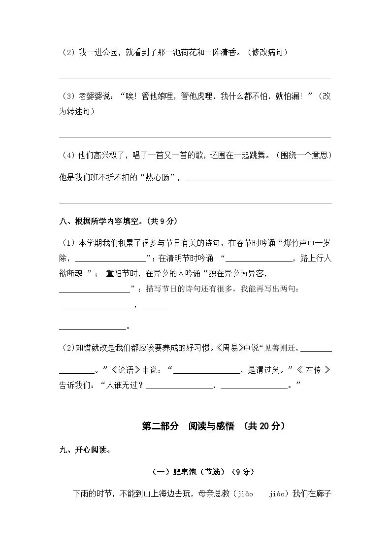 人教部编版语文三年级下册期末综合模拟试卷（三）（含答案）
