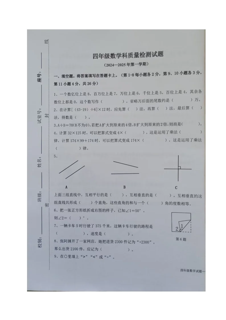 广东省揭阳市惠来县仙庵镇中心小学校联考四年级上学期期末考试数学试题