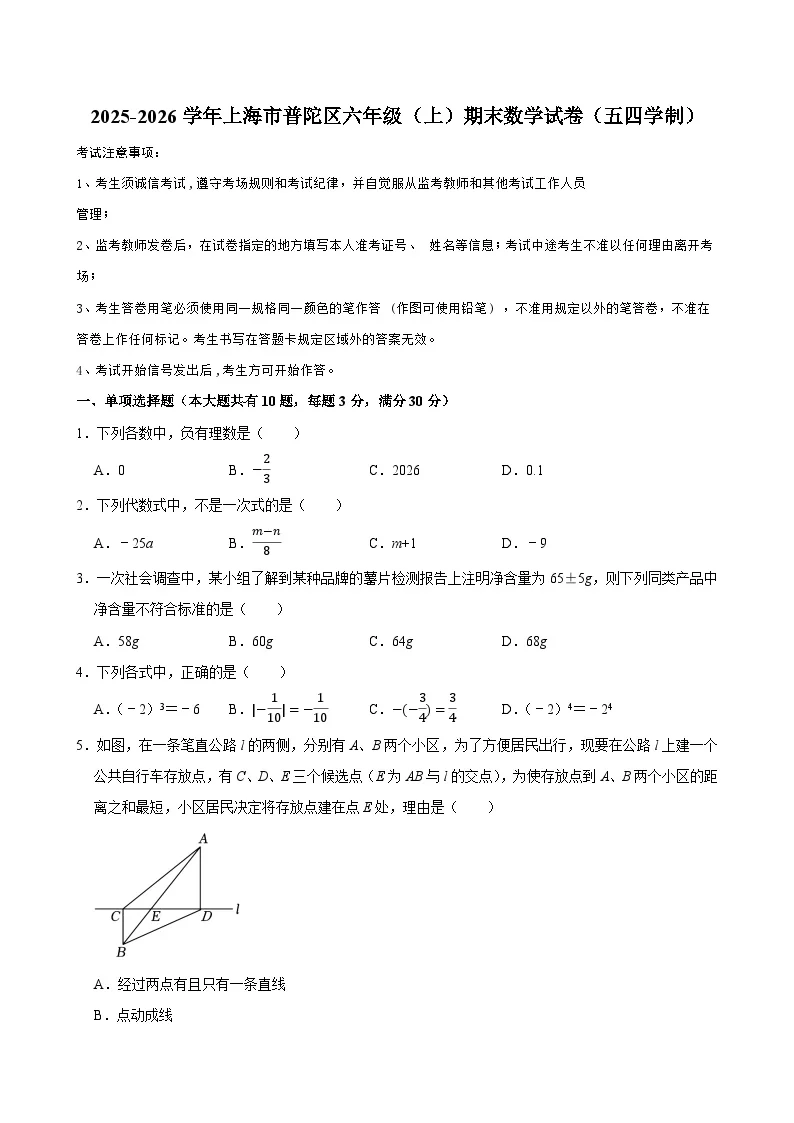2025-2026学年上海市普陀区六年级（上）期末数学试卷（五四学制）（含解析）