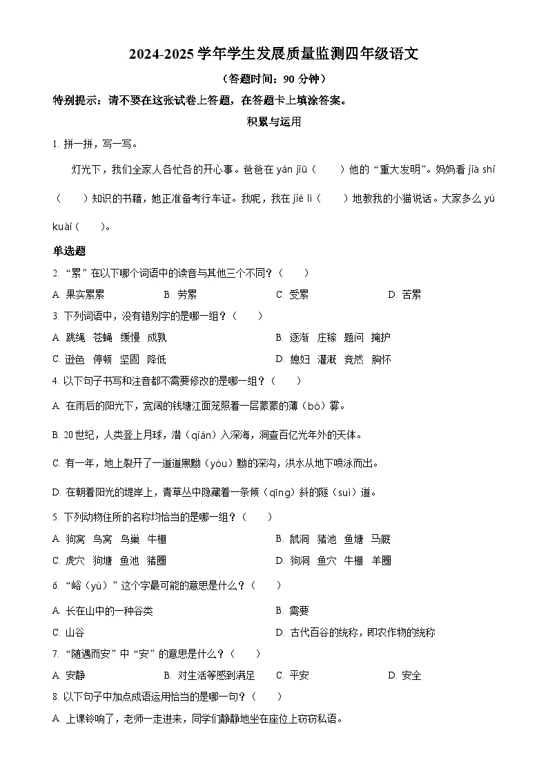 广东省佛山市禅城区统编版四年级上册期末考试语文试卷（原卷版）(1)-A4