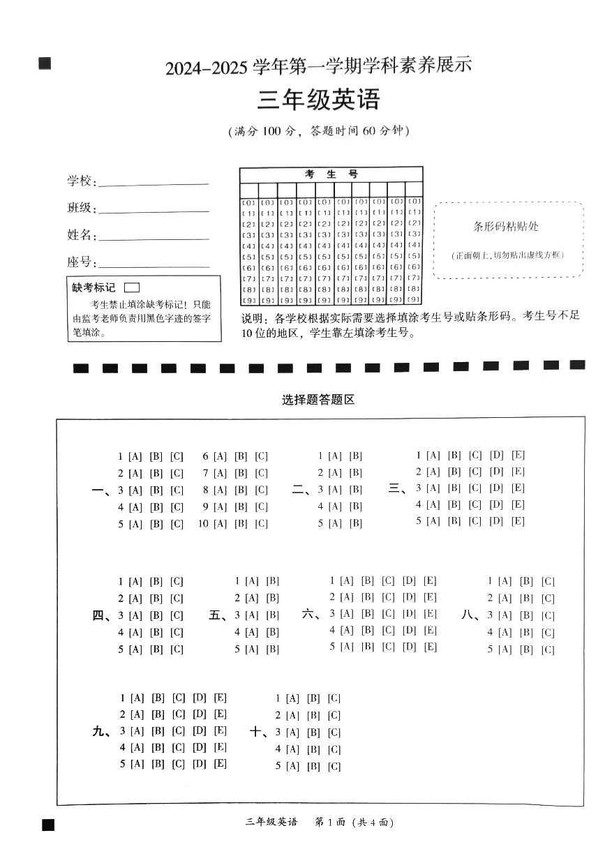 广东省韶关市曲江区三年级上学期1月期末英语试题