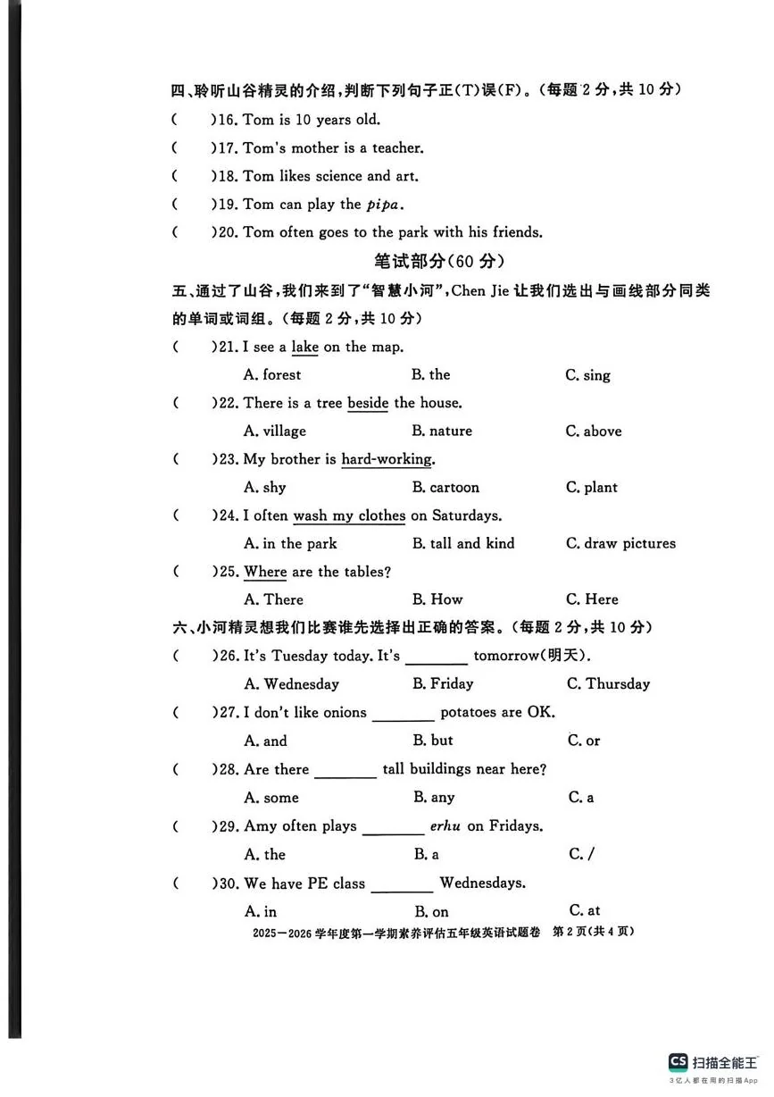 安徽淮北市濉溪县2025-2026学年度第一学期素养评估五年级英语试题卷（期末）