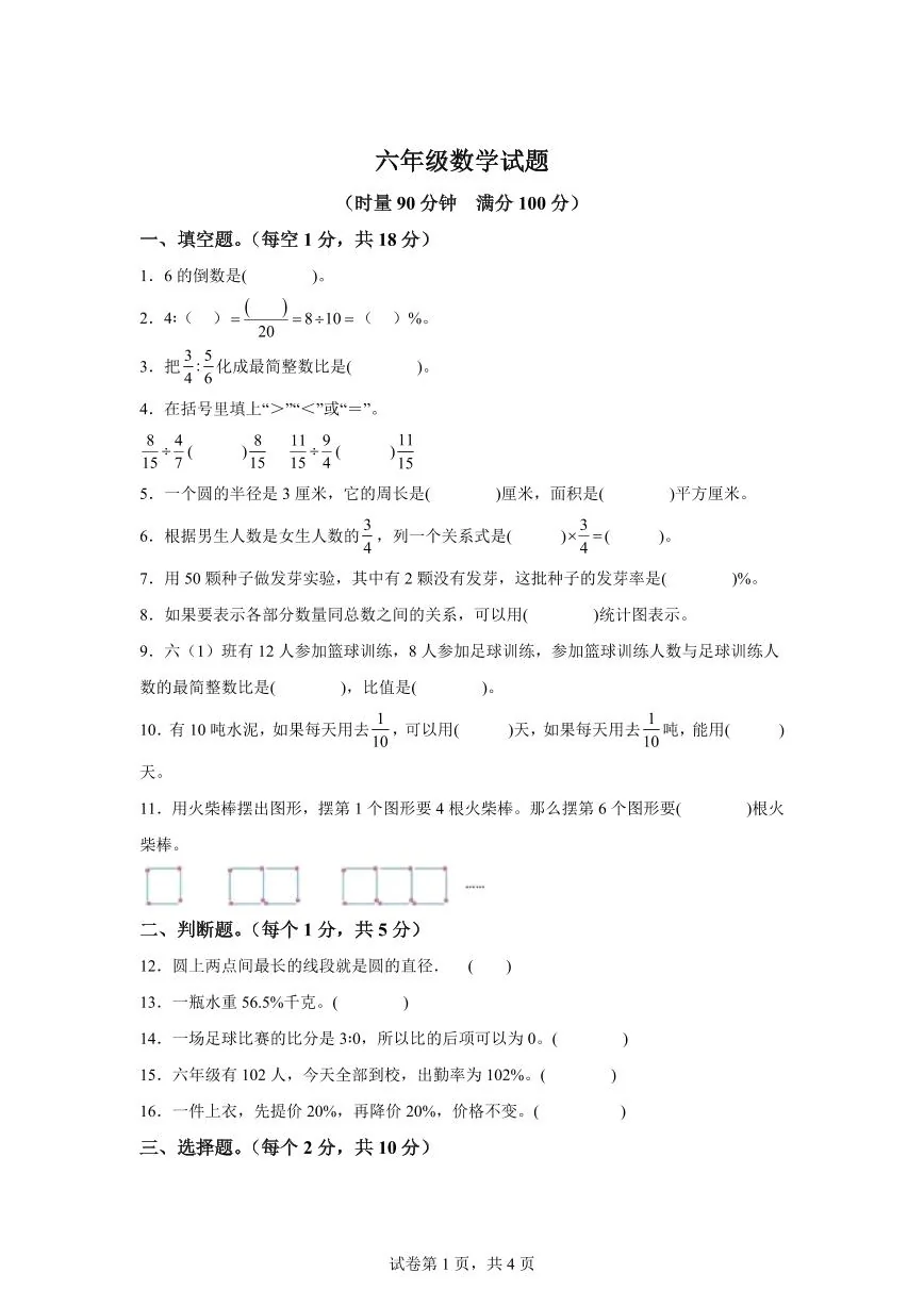 2025~2026学年湖南省株洲市渌口区（人教版）六年级上学期期末测试数学试题（含答案）