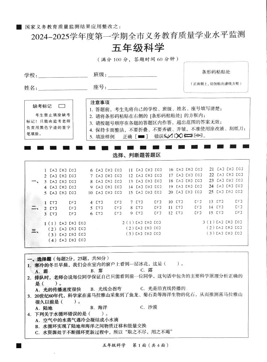 广东省韶关市曲江区五年级上学期1月期末科学试题