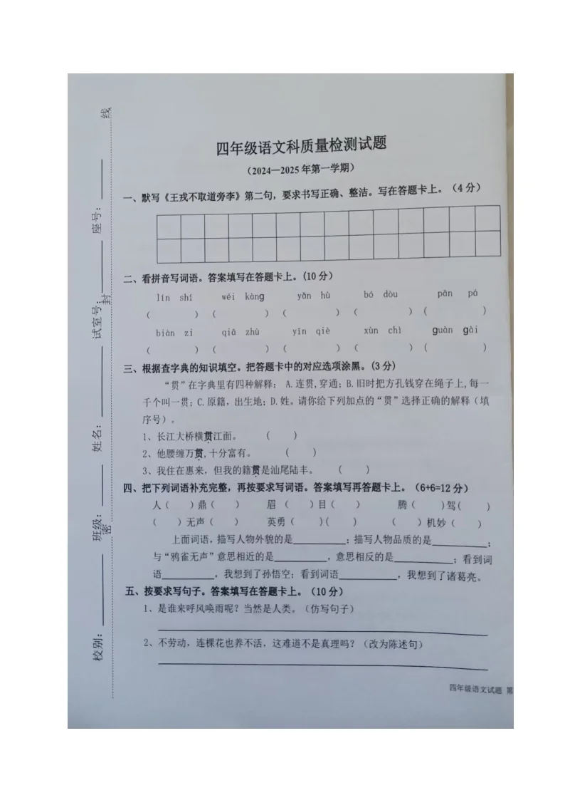 广东省揭阳市惠来县仙庵镇中心小学四年级上学期期末考试语文试题