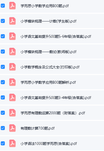整理学而思小学比较热门的教辅资料(语&数&英)超全汇总 PDF下载含答案第3张