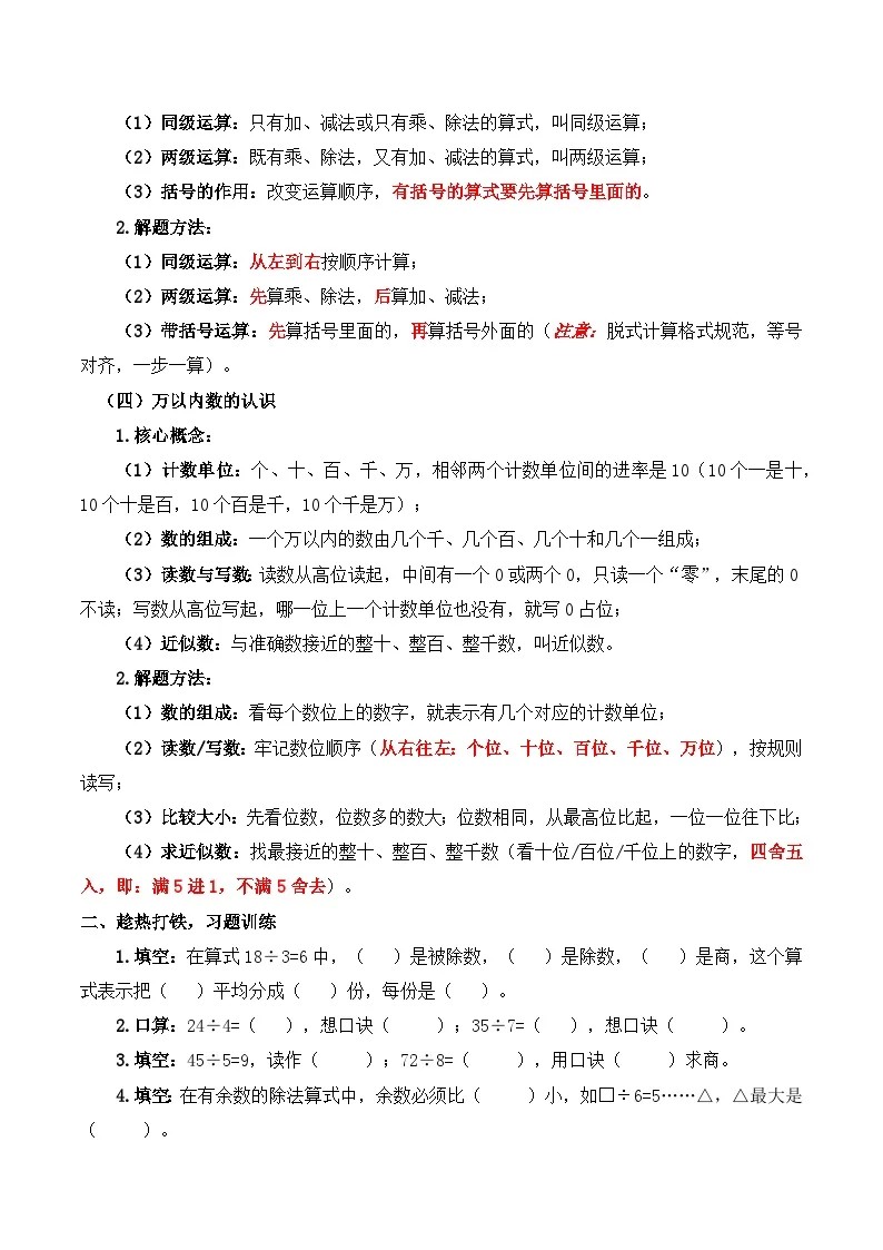 人教版（2024）小学数学2年级下册专题复习卷4：复习与关联融合（含解析）