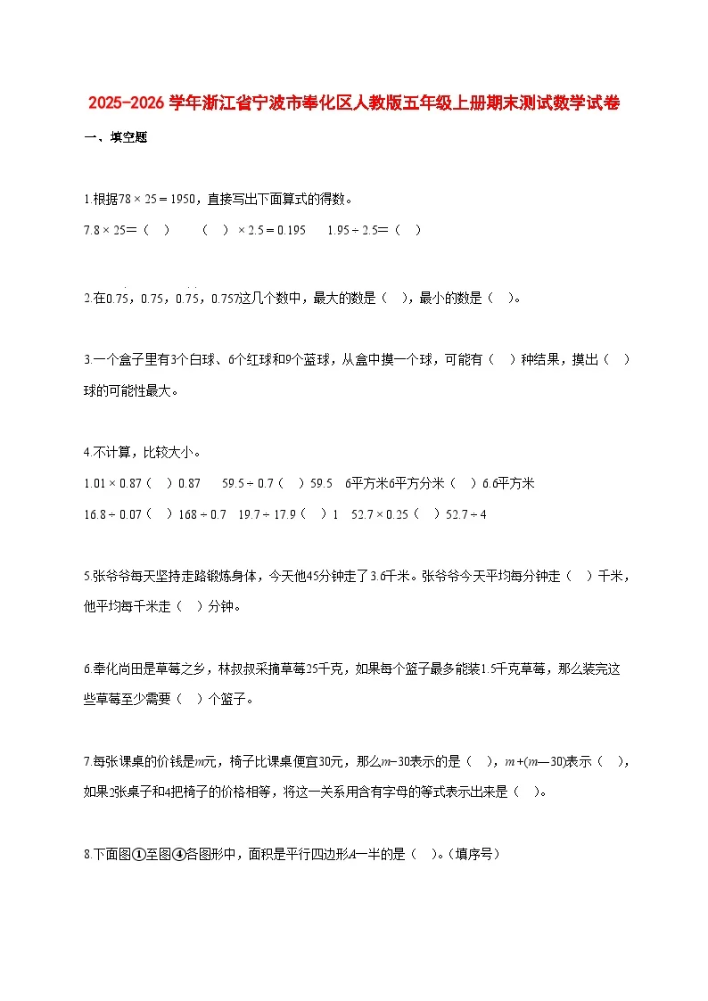 2025~2026学年浙江省宁波市奉化区人教版五年级上册期末数学检测试卷【附解析】