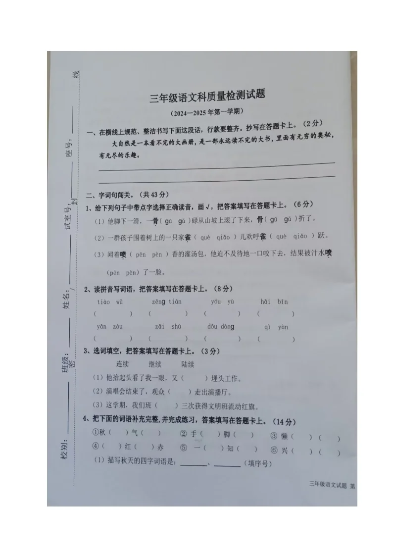 广东省揭阳市惠来县仙庵镇中心小学三年级上学期期末考试语文试题