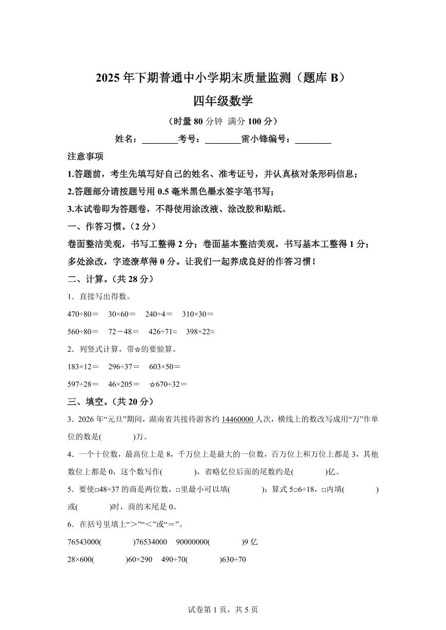 2025~2026学年湖南省长沙市望城区（人教版）四年级上学期期末考试数学试题（含答案）