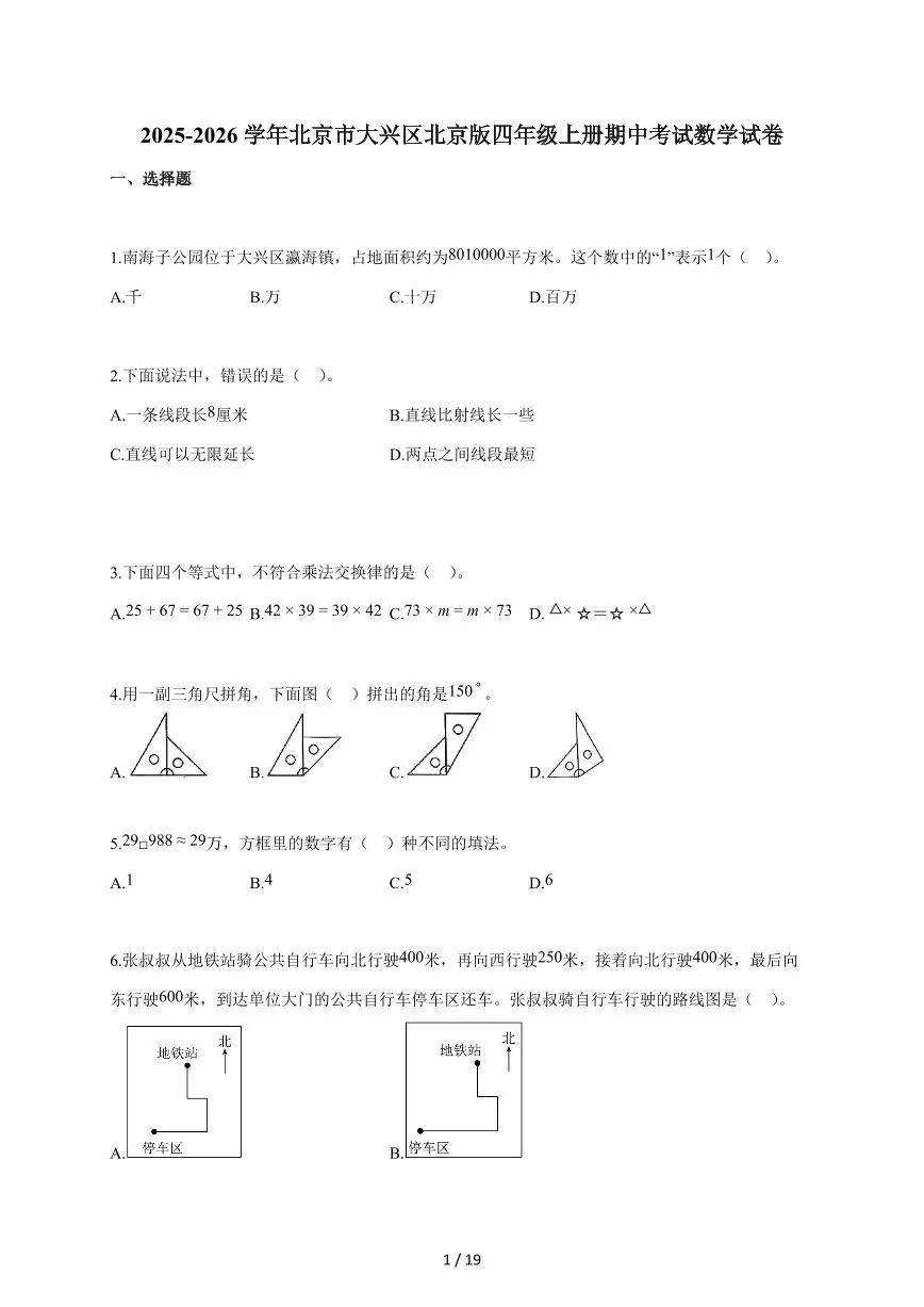 2025~2026学年北京市大兴区北京版四年级上学期期中考试数学试题（含答案）