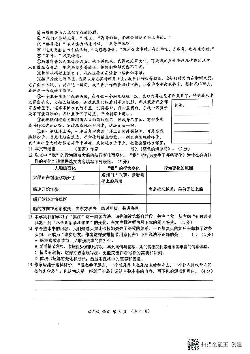 广东省深圳市罗湖区四年级上学期期末语文试卷