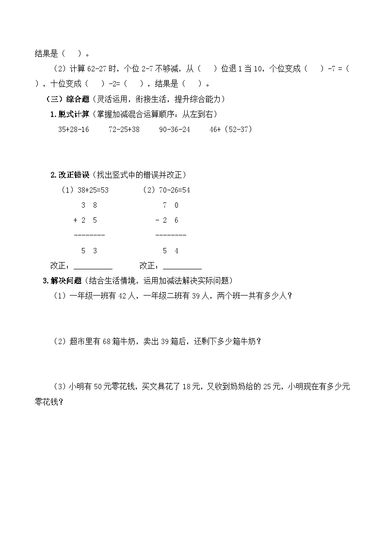 人教版（2024）小学数学1年级下册专题复习训练卷2：100以内的加减法（含解析）