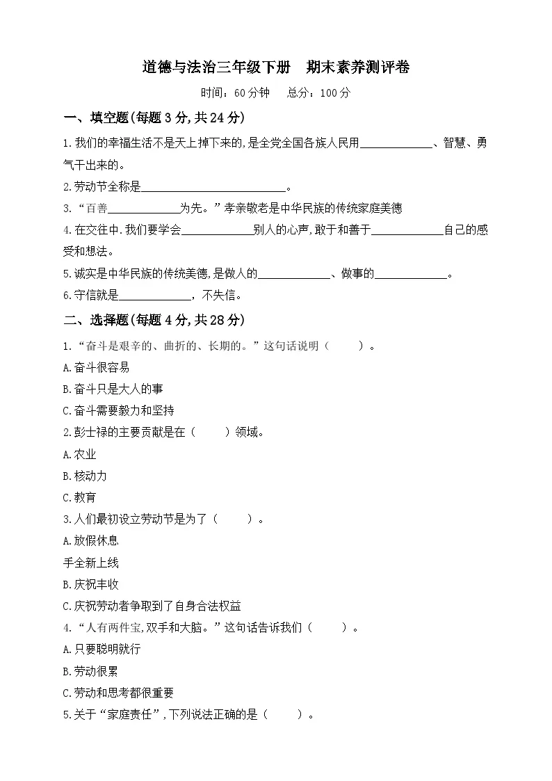 统编版道德与法治三年级下册期末素养测评卷（含答案）