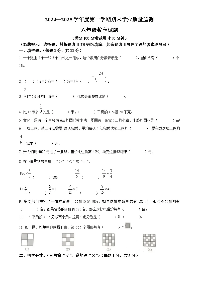 广东省浮云市新兴县人教版六年级上册期末质量检测数学试卷（原卷版）(1)-A4