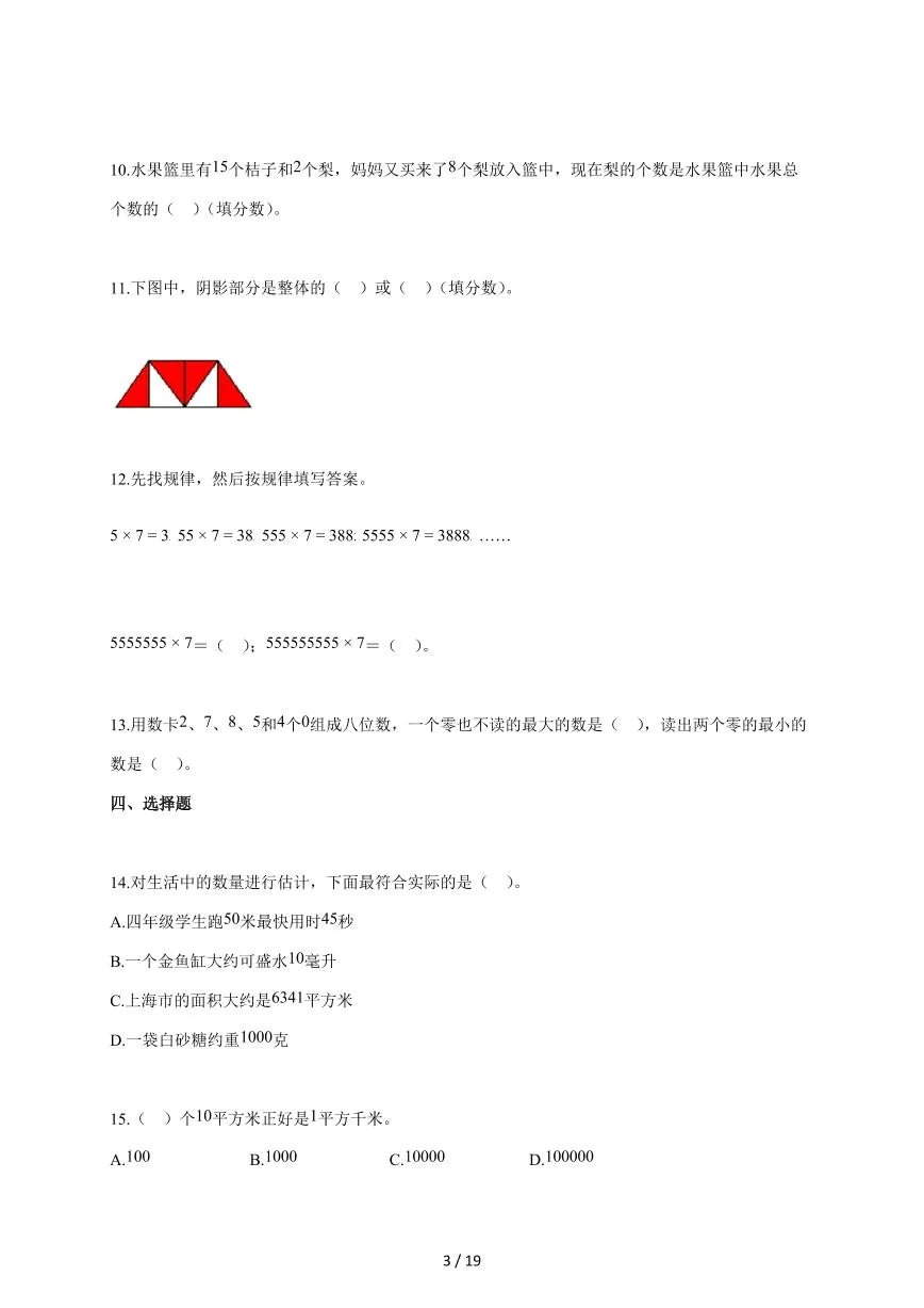 2025~2026学年上海市闵行区实验小学沪教版四年级上学期期中考试数学试题（含答案）