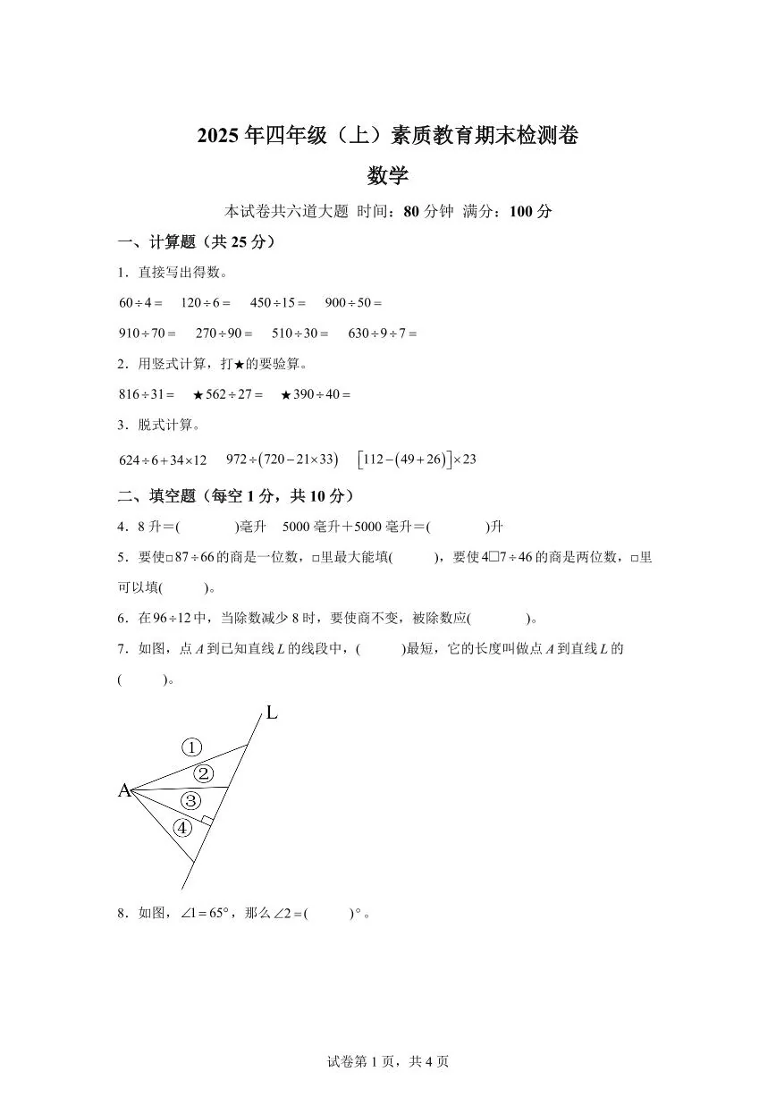 2025~2026学年湖南省邵阳市大祥区（人教版）四年级上学期期末考试数学试题（含答案）