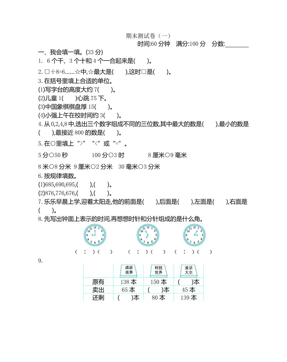 二（下）北师大数学期末测试卷 .1含答案