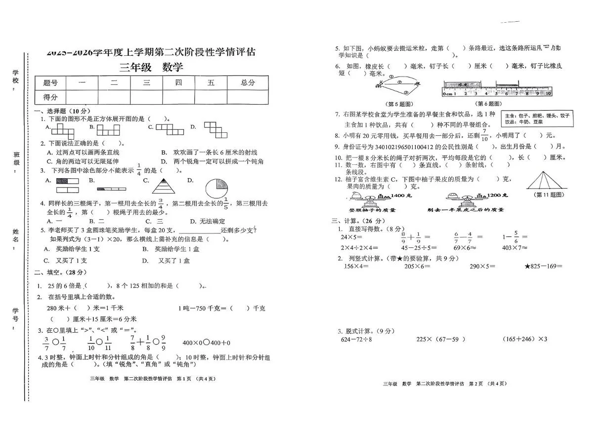 江西赣州市2025-2026学年度三年级第一学期学情自测数学试题（期末）