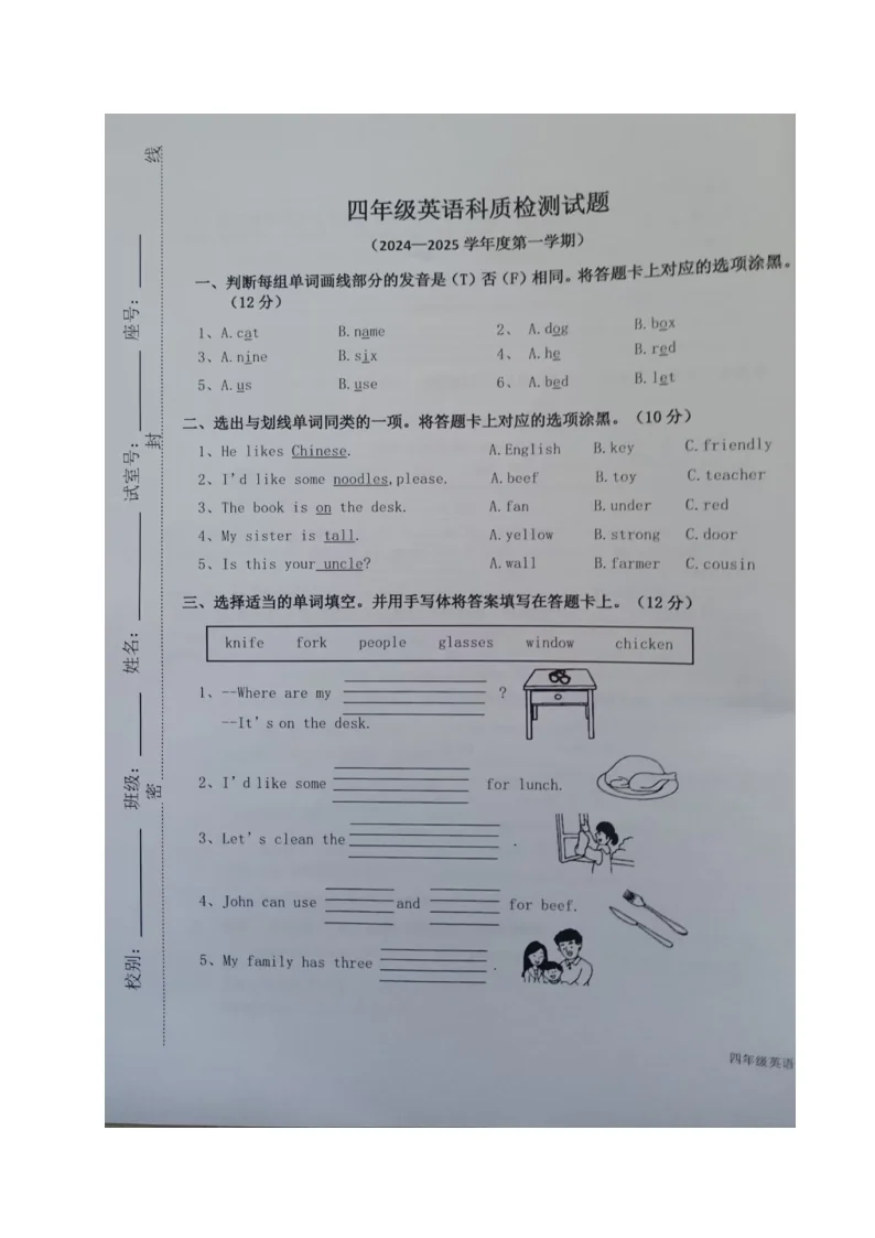 广东省揭阳市惠来县仙庵镇中心小学四年级上学期期末英语试题