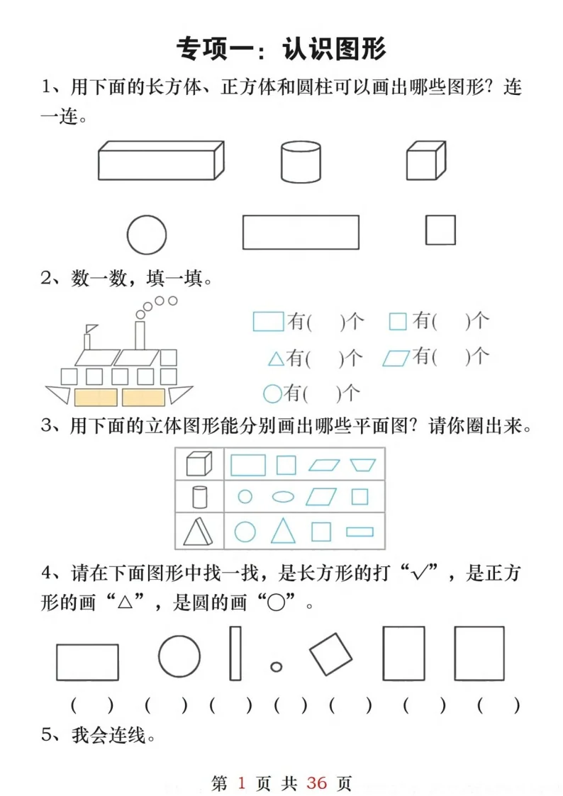 一年级下学期数学期末八大重点专项练习（含答案）