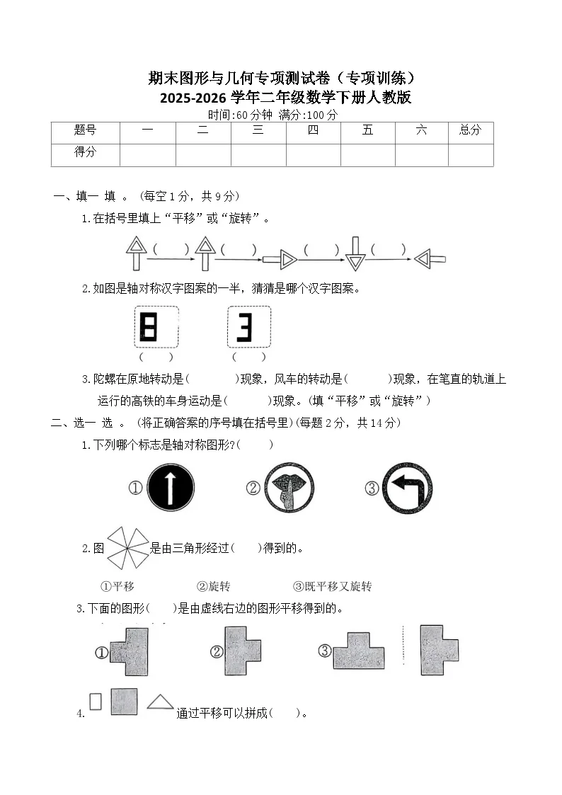 期末图形与几何专项测试卷（专项训练）2025-2026学年二年级数学下册人教版（含答案）