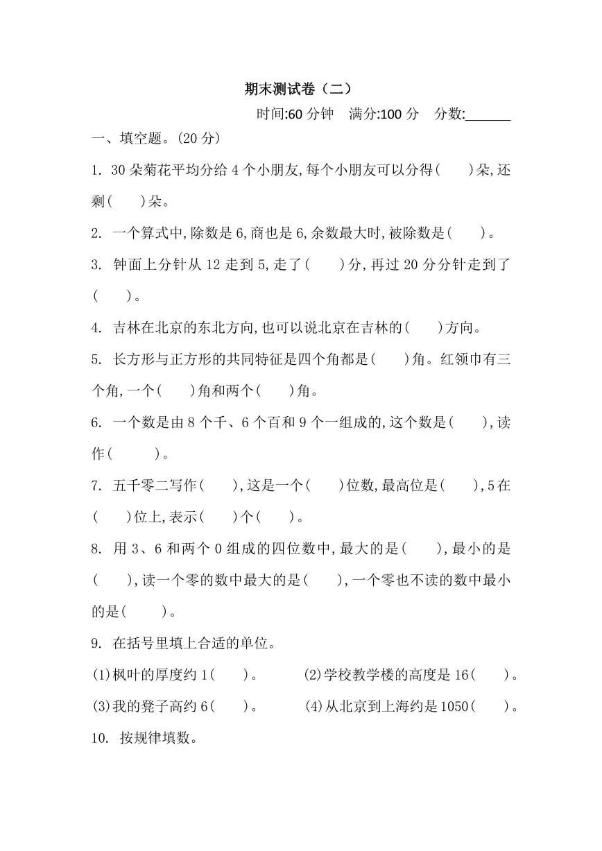 二（下）北师大数学期末测试卷 .2含答案