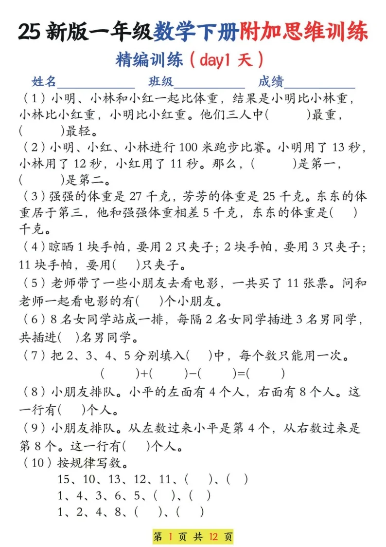 一年级下学期数学期末附加思维精编训练（含答案）