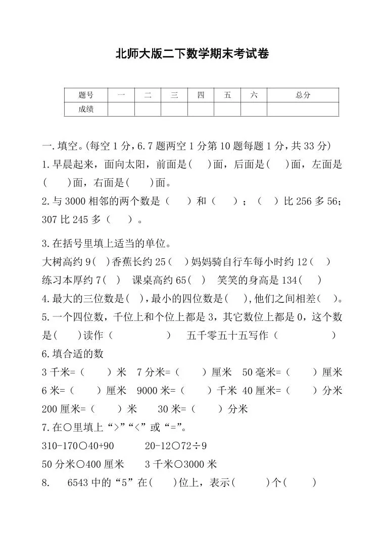 二（下）北师大数学期末测试卷 .8含答案