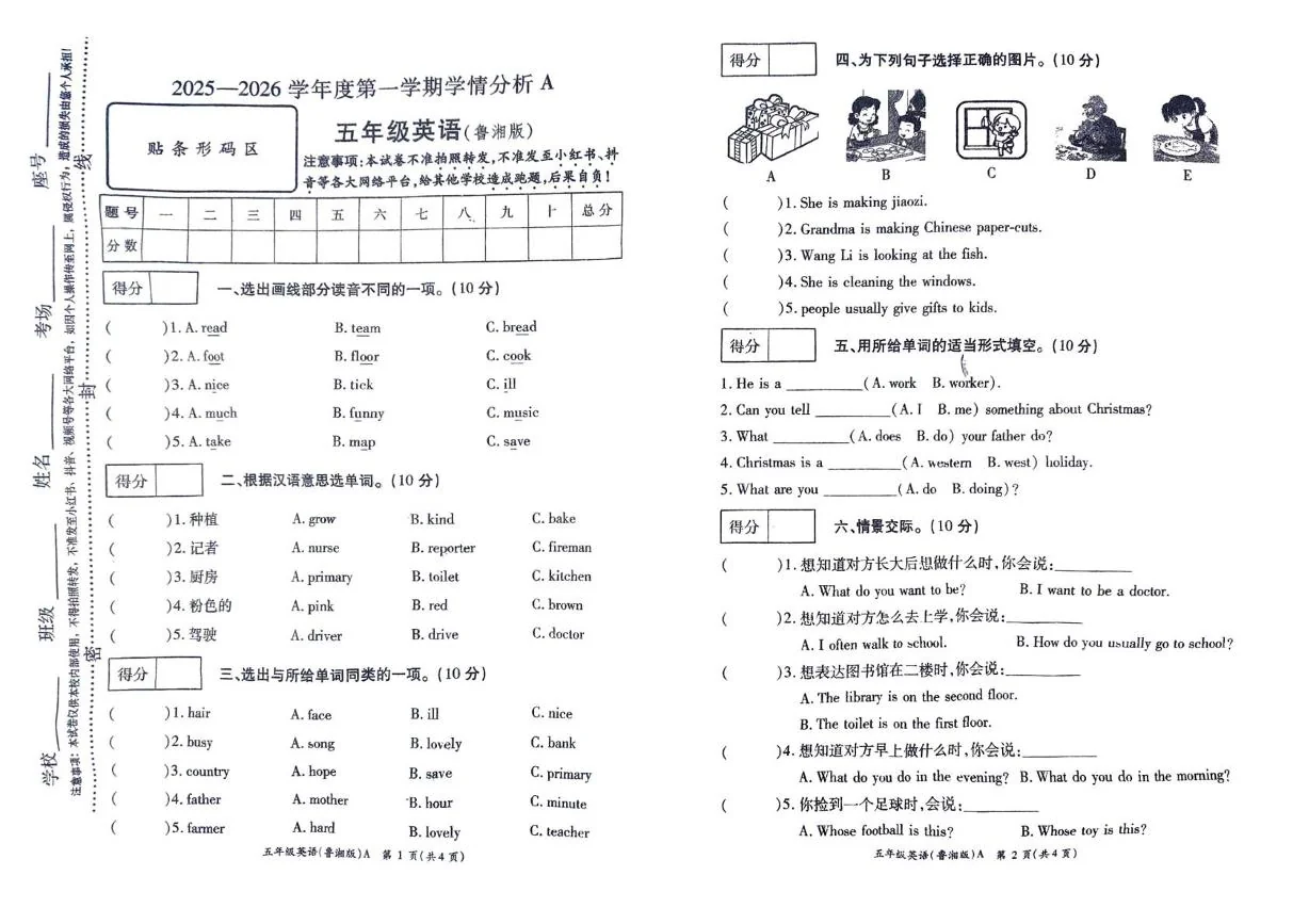 河南许昌市鄢陵县2025一2026学年度第一学期学情分析A 五年级英语（期末）试卷