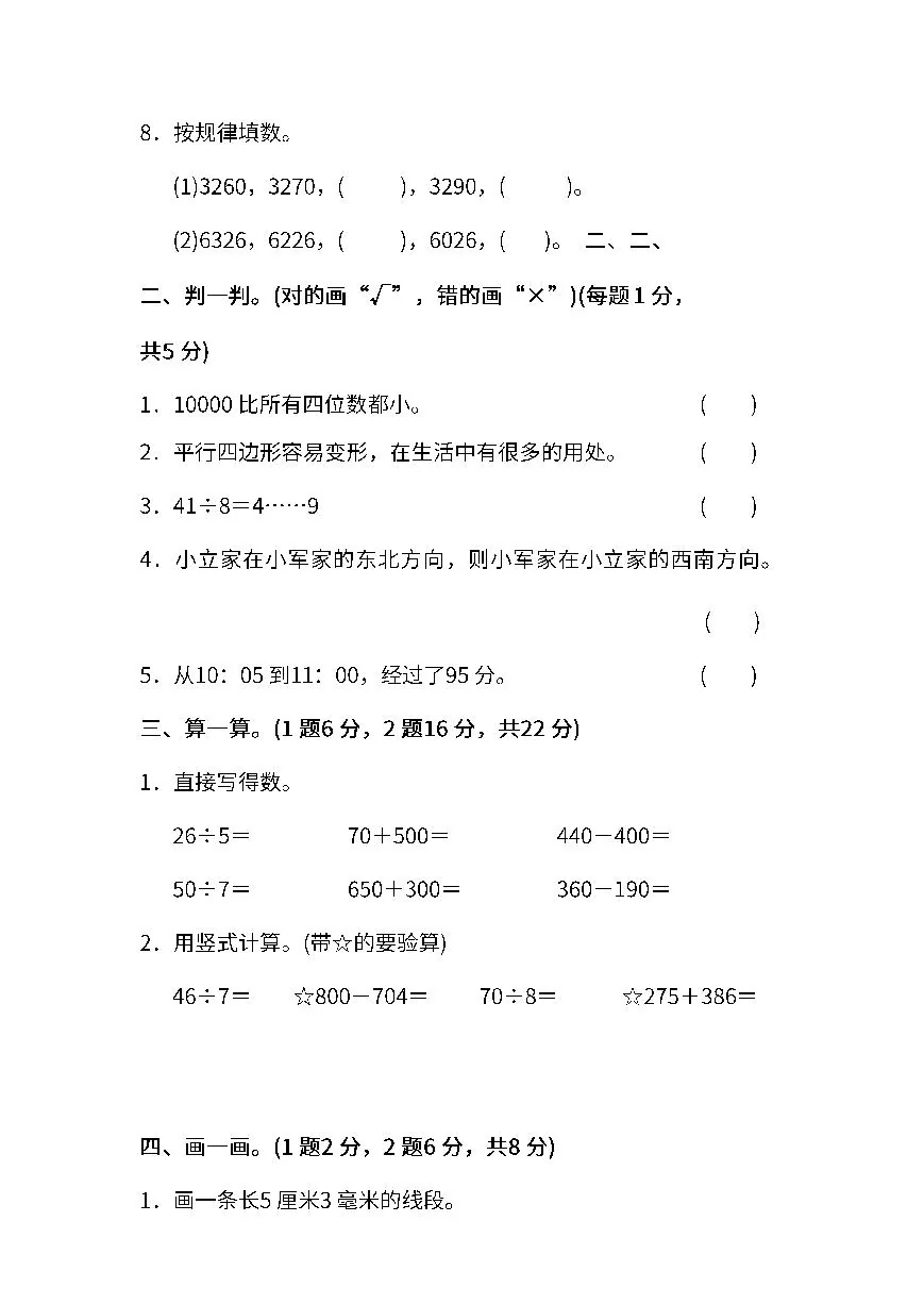 二（下）北师大数学期末测试卷 .4含答案