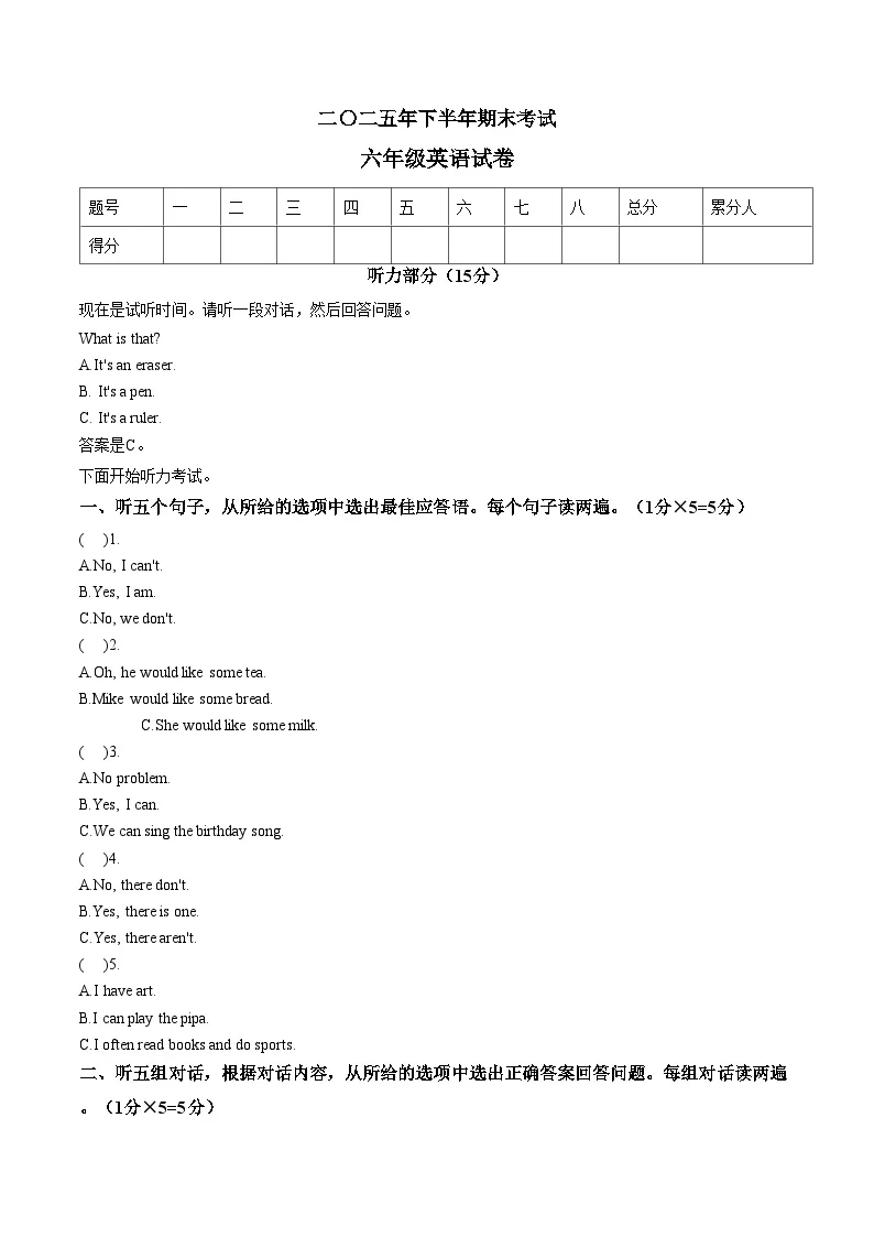 江西吉安市遂川县二O二五年下半年期末考试六年级英语试卷（文字版，含答案）