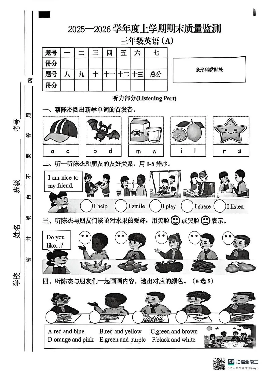 山东临沂市平邑县2025一2026学年度上学期期末质量监测三年级英语(A)