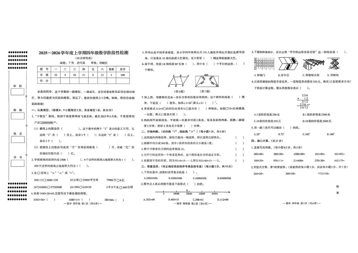 江西南昌市青山湖区2025-2026学年度上学期四年级数学阶段性检测（期末）