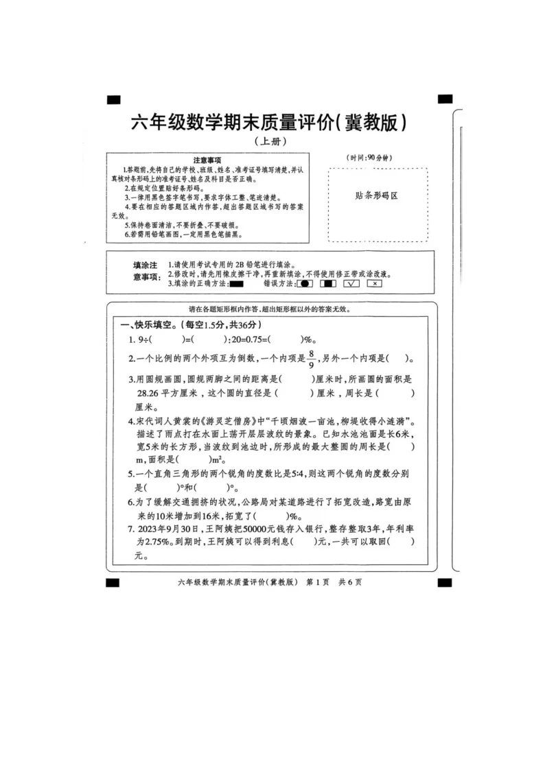 河北省邢台威县第二小学数学冀教版2025-2026上学期期末测试