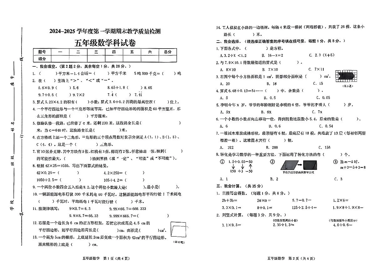 广东省潮州市潮安区五年级上学期期末数学试题