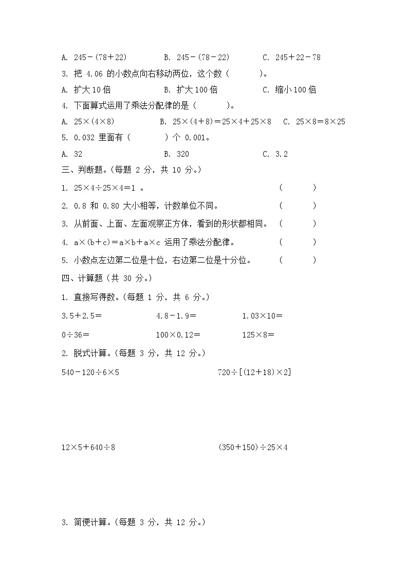 2025-2026学年人教版数学四年级下册期中模拟卷（基础卷，含答案）