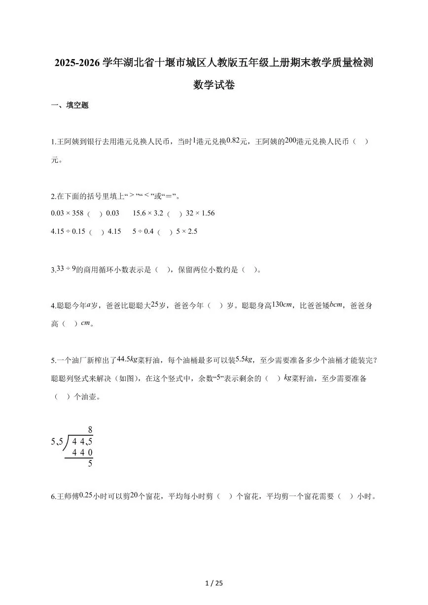 2025-2026学年湖北省十堰市城区人教版五年级上学期期末教学质量检测数学试题（含答案）