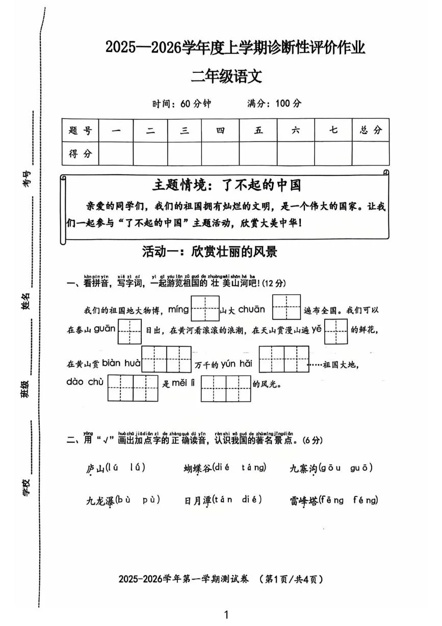 山东济南市钢城区2025-2026学年度上学期诊断性评价作业二年级语文（期末）