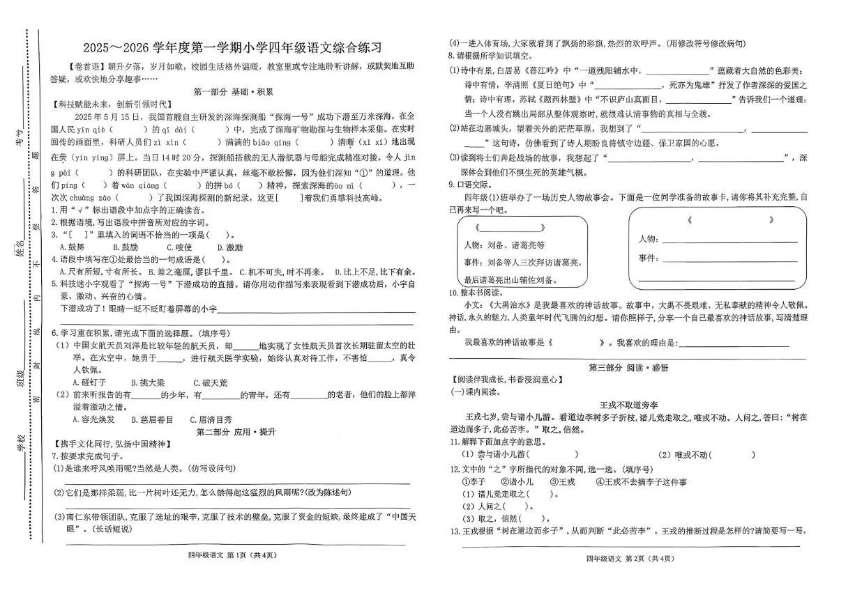 山西太原市万柏林区2025-2026学年度第一学期小学四年级语文综合练习（期末）