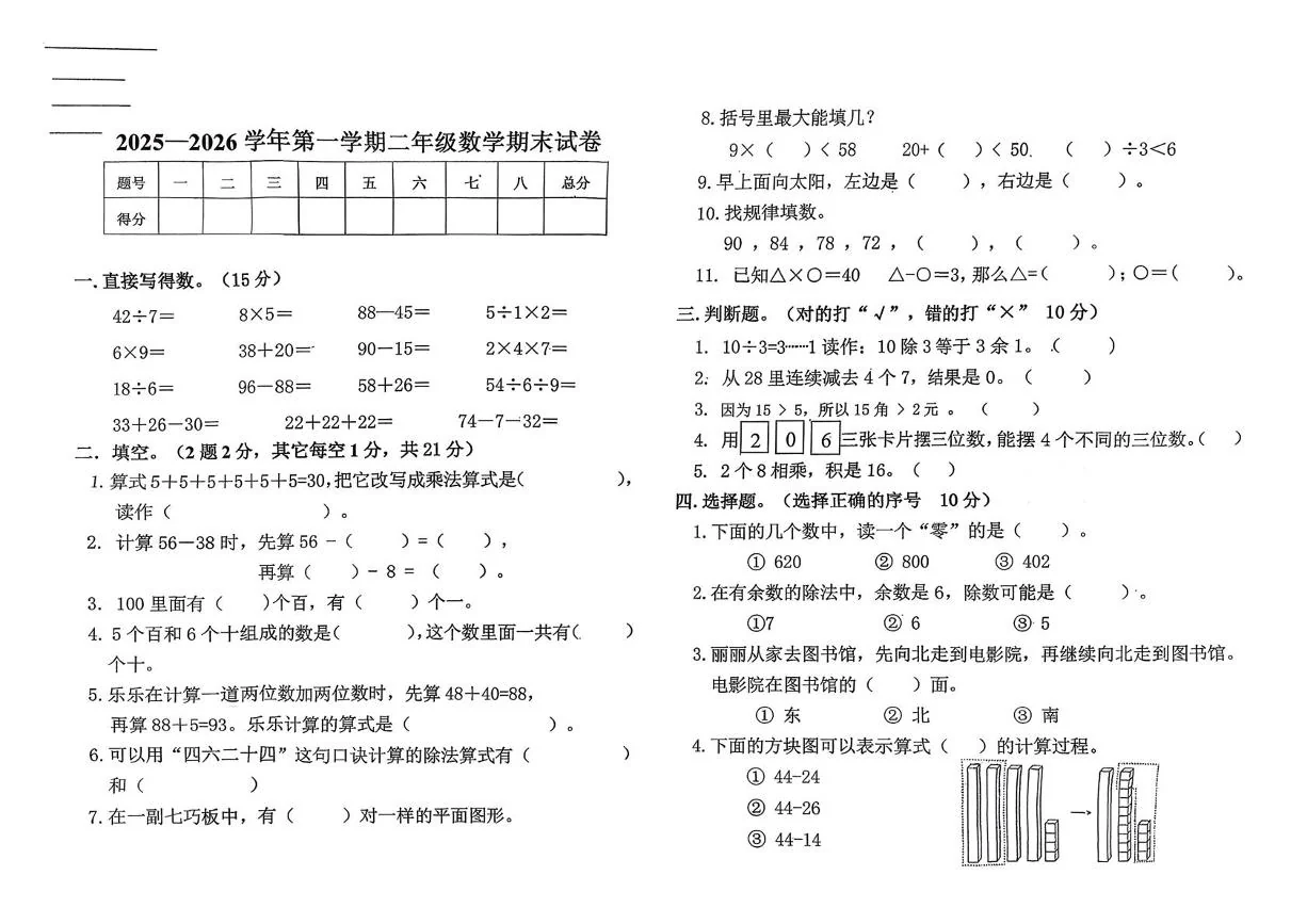 河南周口市商水县2025-2026学年第一学期二年级数学学情自测（期末）试卷