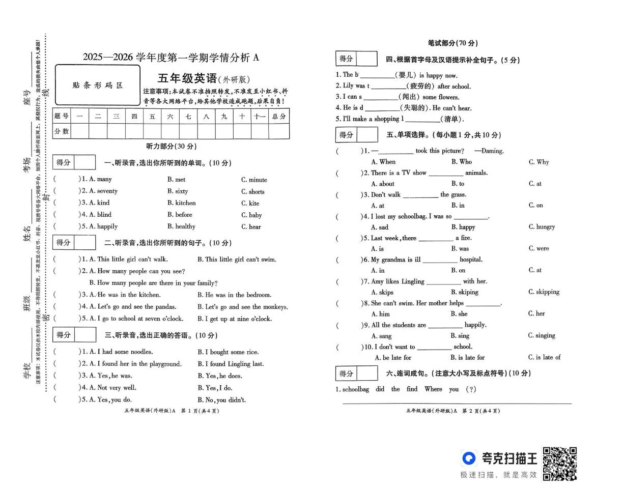 河南太康县独塘乡联合小学2025-2026学年度第一学期学学情分析A五年级英语（期末）试卷