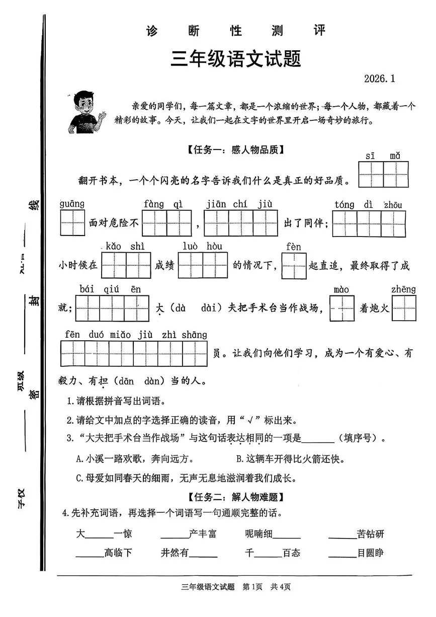 山东枣庄市薛城区2025-2026学年度第一学期诊断性测评三年级语文试题（期末）