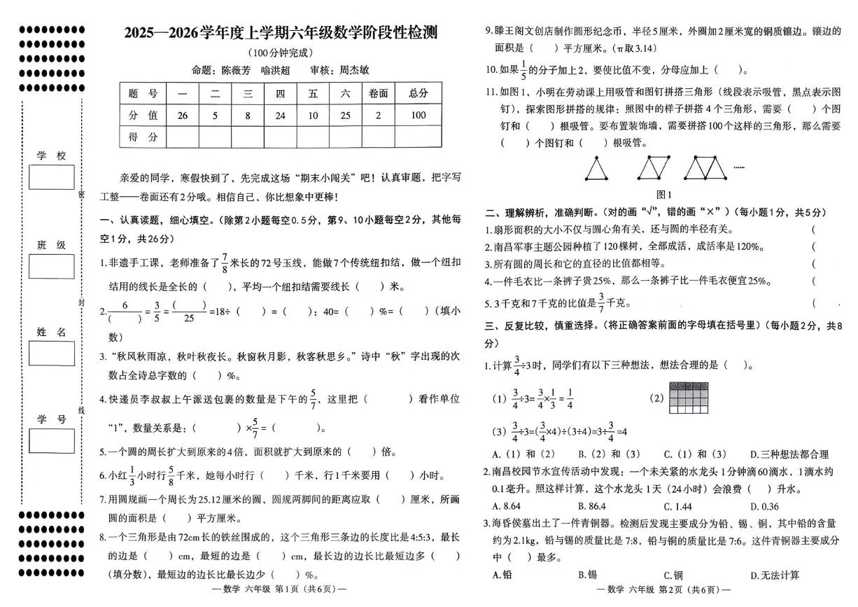 江西南昌市青山湖区2025-2026学年度上学期六年级数学阶段性检测（期末）
